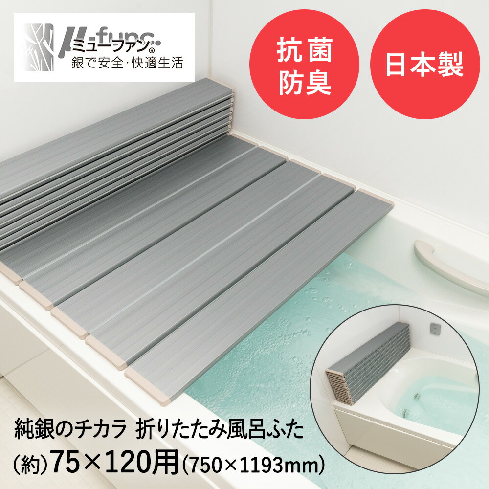 Ag 折りたたみ 風呂ふた L-12 メタリックグレー 75 × 120cm 用 ( 750 × 1193mm ) 東プレ 日本製 | 風呂フタ 風呂蓋 ふた フタ 蓋 お風呂ふた 1枚 折り畳み 折りたたみタイプ コンパクト ふろふた 抗菌 細 4,420円