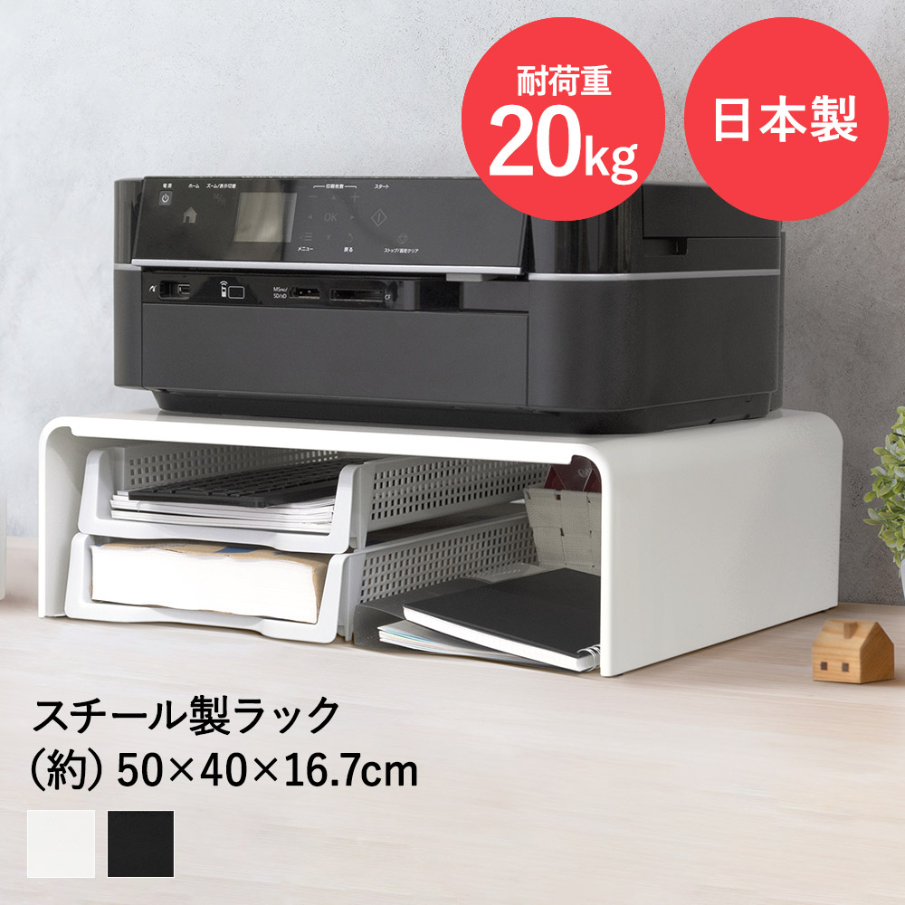 【ポイント20倍 4/14(火)20:00～4/15(水)23:59まで】 プリンターラック イージーラック 幅50cm | 卓上 プリンタラック プリンター台 プリンター置き 収納ラック 卓上ラック 収納 一人暮らし モニターラック モニター台 パソコンラック pcラック モニタースタンド