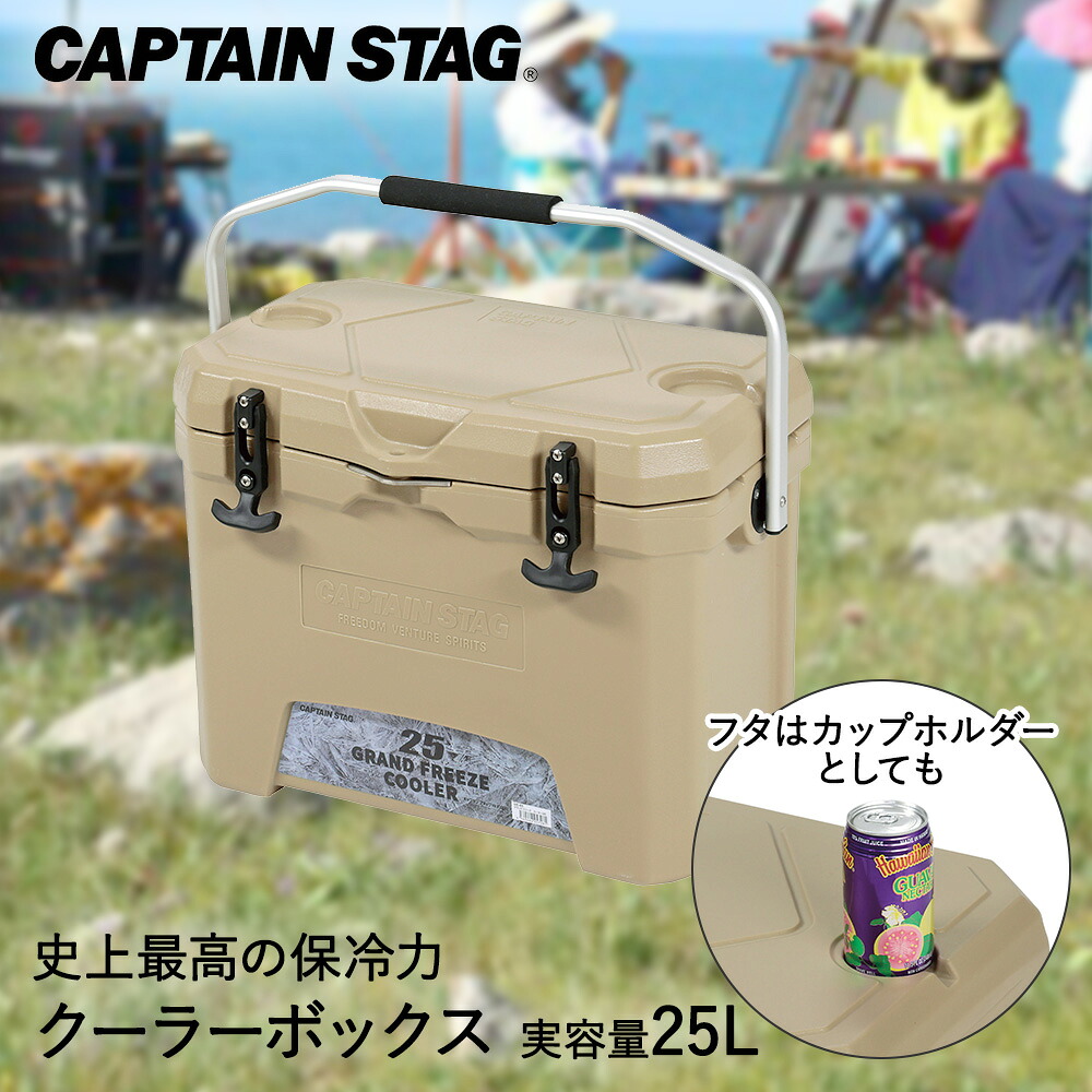 クーラーボックス 25L 大容量 グランドフリーズ クーラー CAPTAIN STAG UE-65 パール金属 | 保冷 大型 熱中症対策 ハードクーラーボックス アウトドア キャンプ バーベキュー スポーツ 部活 釣り 保冷ボックス ボックス 飲み物 キャンプ用品 アウトドアグッズ アウトドア用品