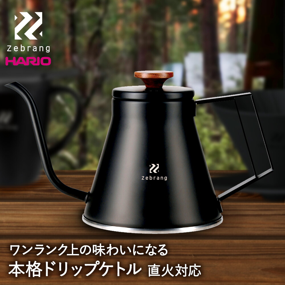 【ポイント10倍 4/4(土)20:00～4/10(金)23:59まで】 HARIO ハリオ Zebrang ドリップケトル ZB-DK-MB | コーヒー コーヒーポット コーヒードリップポット ドリップ ポット ケトル ステンレスポット グッズ ステンレス 800ml プレゼント コーヒードリップ ヤカ