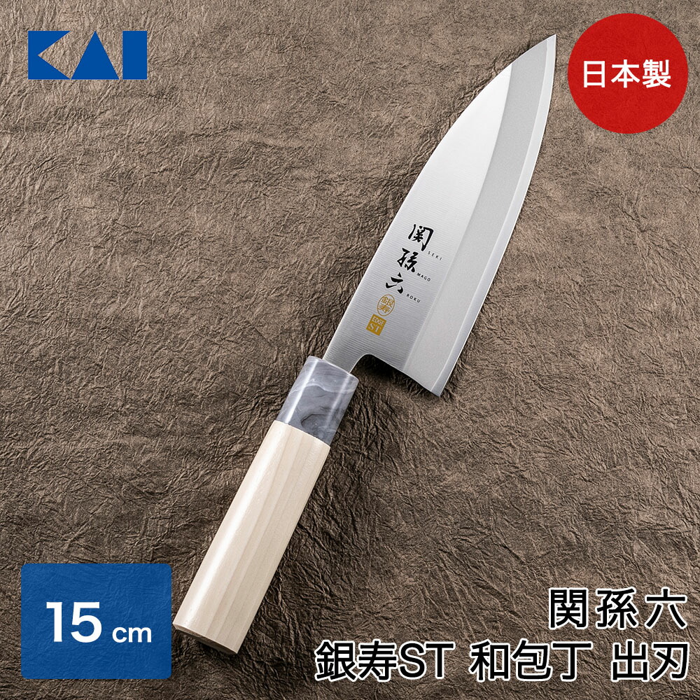 関孫六 銀寿ST 和包丁 出刃 150mm AK5061 貝印 日本製 | 包丁 出刃包丁 ほうちょう ステンレス ナイフ ホウチョウ ステンレス製 天然木 和風 家庭用 キッチン ギフト 贈り物 お祝い 結婚祝い 出産祝い 誕生日 調理器具 調理ツール プレゼント 新生活 調理道具 キッチンツール