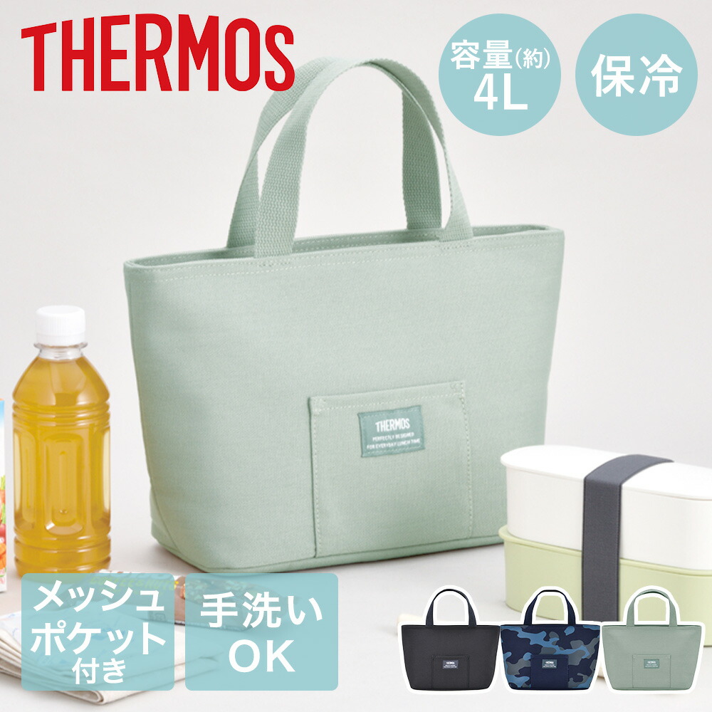 サーモス ランチバッグ 保冷 保冷ランチバッグ RFF-004 4L トートバッグ THERMOS | ランチバック お弁当バッグ 弁当バッグ 弁当バック バッグ 保冷弁当バッグ 保冷バッグ ランチ 保冷ケース 弁当ケース お弁当ケース 保冷ランチバック バック サーモスバック ランチトート画像