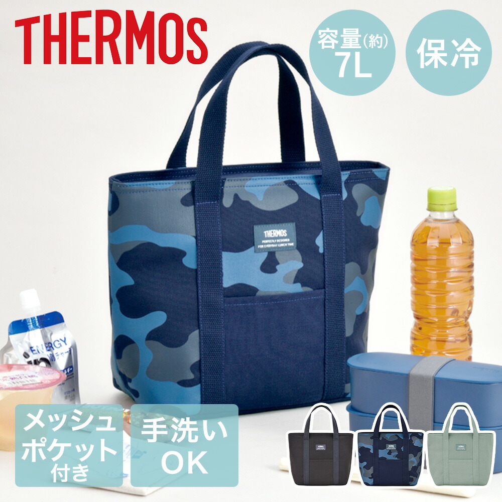 ランチバッグ 保冷 サーモス 保冷ランチバッグ RFF-007 7L トートバッグ THERMOS | ランチバック お弁当バッグ 弁当バッグ 弁当バック バッグ 保冷弁当バッグ 保冷バッグ ランチ 保冷ケース 弁当ケース お弁当ケース 保冷ランチバック バック サーモスランチ ランチトート画像