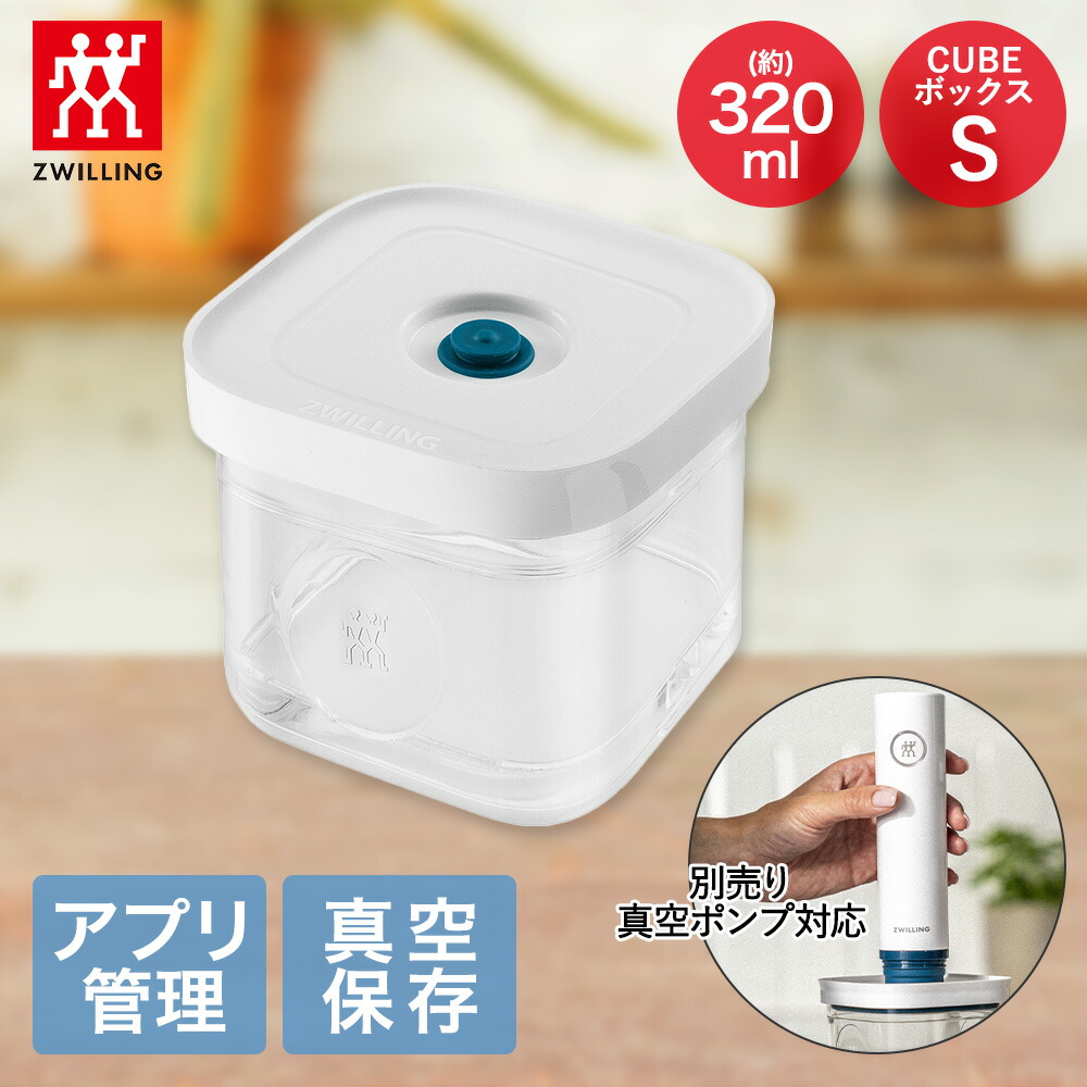 新品未使用　ツヴィリング　フレッシュ＆セーブ　8点セット 新品未使用 ツヴィリング 真空保存機 フレッシュ&セーブ 8点