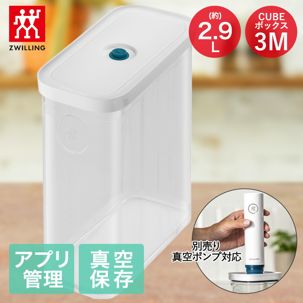 ZWILLING 真空ポンプ本体 真空保存容器 4個セット付き ツヴィリング 真空 キャニスター」の人気商品一覧 | 安い商品を