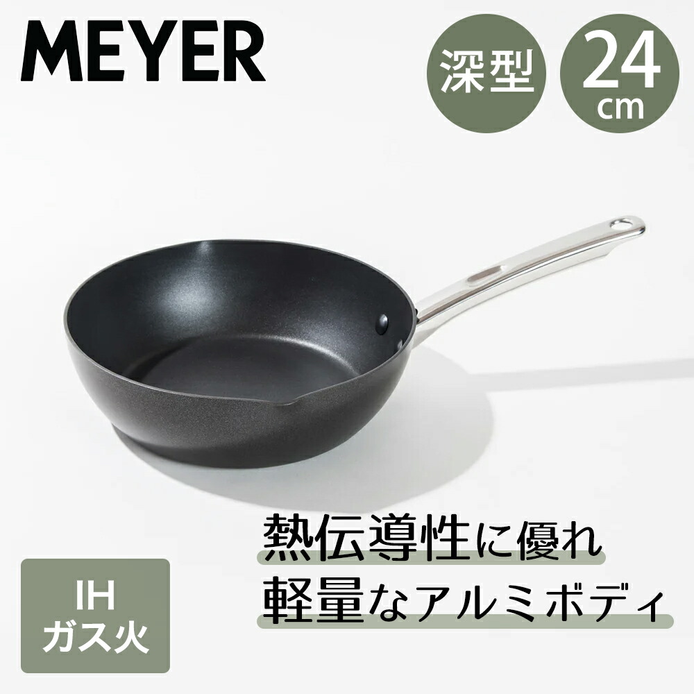 【ポイント10倍 4/11(土)00:00~4/12(日)23:59まで】 ミニマル ディープパン 24cm PM-DP24BK | MEYER マイヤー 24センチ ガス火対応 ガス 直火対応 IH IH対応 ふっ素加工 シンプル PFOAフリー 調理器具 キッチングッズ 調理 料理 キッチン 一人暮らし キッチン用品 台所用品