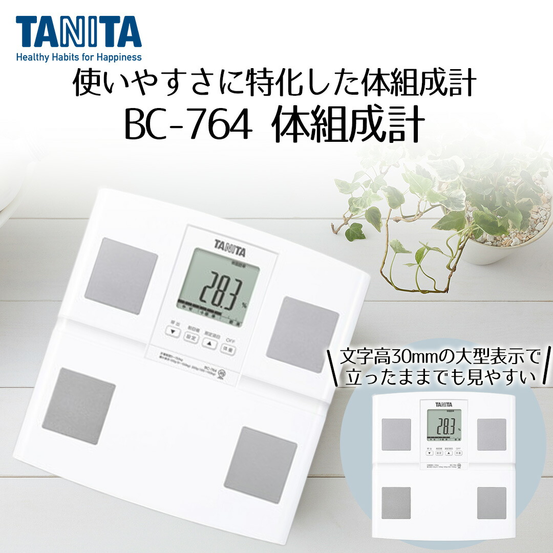 体組成計 BC-764 ホワイト タニタ | 体組織計 体重計 体重 体脂肪率 内臓脂肪 筋肉量 基礎代謝量 体内年齢 BMI 電池式 ヘルスメーター 体脂肪計 健康管理 ヘルスケア 軽量 小型 体脂肪率体重計 健康 コンパクト 体脂肪 脂肪 脂 測定 測定器 計量計 基礎代謝 健康器具