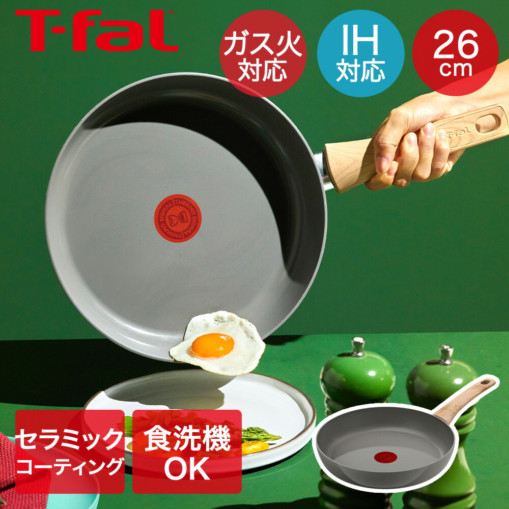 【ポイント10倍 4/11(土)00:00～4/12(日)23:59まで】 IH セラミックグライド アースグレー フライパン 26cm C44205 ティファール T-fal | ガス火 ih対応 ガス 調理器具 調理道具 キッチン ガス対応 プレゼント 食洗機可 食器洗い機 ガス対応 セラミック こびりつきにくさ