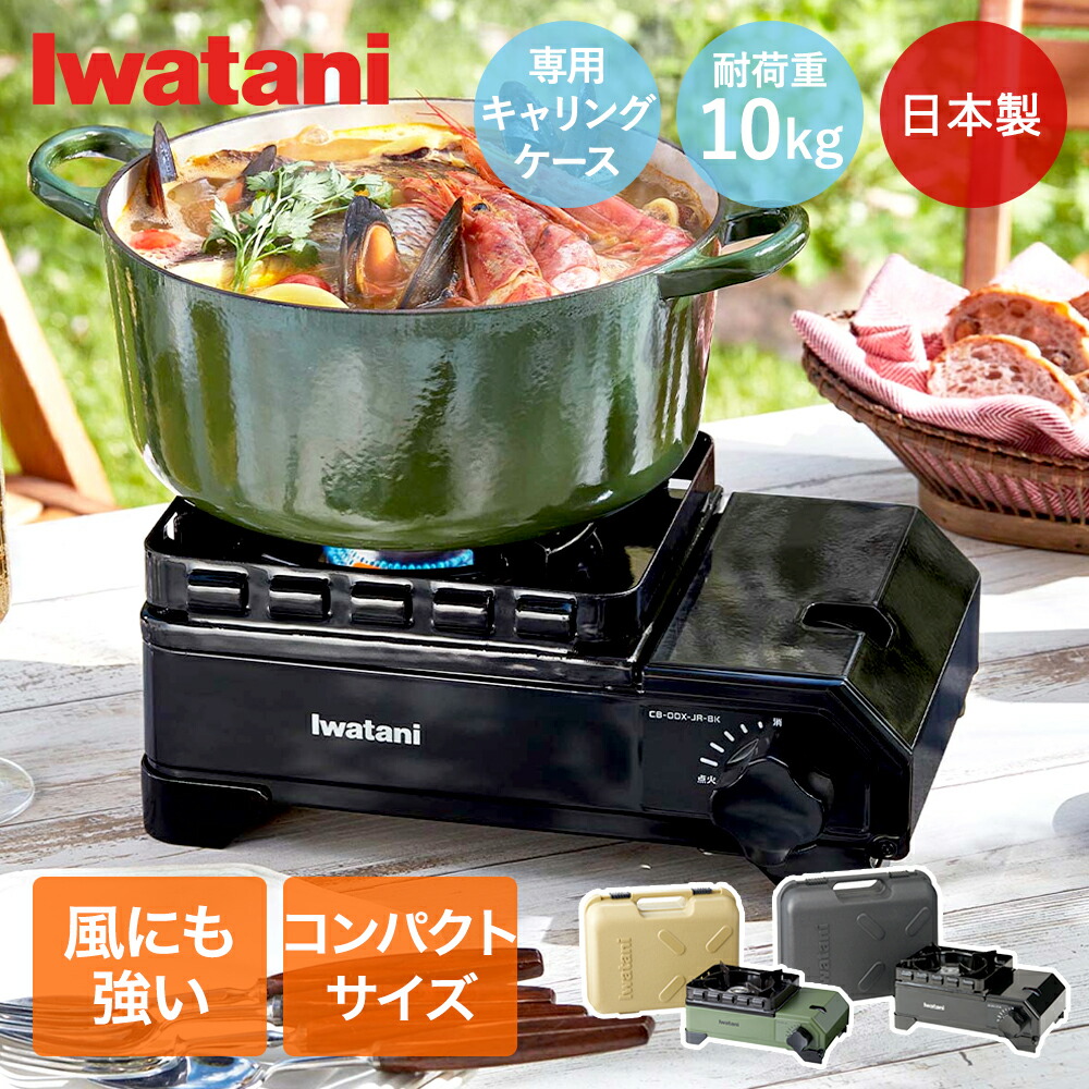 スペシャルオファ 楽天市場】カセットフー タフまる Jr. キャリングケース付 CB バーベキュー・調理用品
