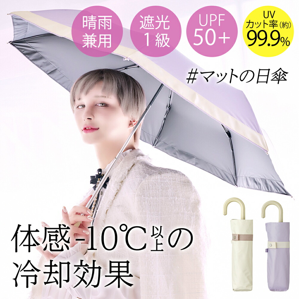 楽天市場】サンブロックラボ 遮夏クール晴雨兼用傘 ネイビー カーキ