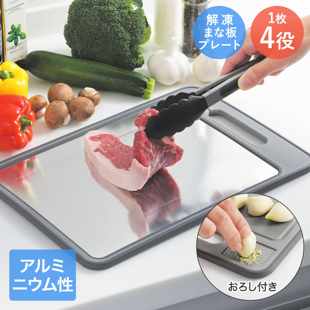 解凍 まな板 プレート 4way デイズ DS-13 タマハシ | 解凍 冷凍食品 まな板 まな板プレート おろし シャープナー 4役 マルチ 素早く お刺身 お肉画像