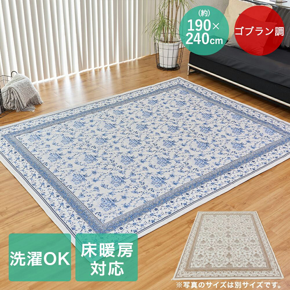 【ポイント10倍 4/11(土)00:00～4/12(日)23:59まで】 大一商事 ラグ 190×240cm ザフラ | 花柄 オールシーズン マット らぐ まっと おしゃれ かわいい 和室 洋室 快適 お部屋 リビング おりたたみ 収納 洗濯OK 床暖房対応 ホットカーペットカバー対応 ウォッシャブル 不織布