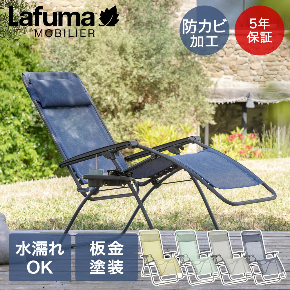 【ポイント20倍 4/20(月)00:00～4/20(月)23:59まで】 Lafuma R Clip Batyline Iso | ラフマ リクライニングチェア 折りたたみ パーソナルチェア リラックス チェアー 椅子 いす イス リクライニング 折りたたみチェア 折りたたみ椅子 折り畳み アウトドア 一人用 寝椅子 新生 23,023円