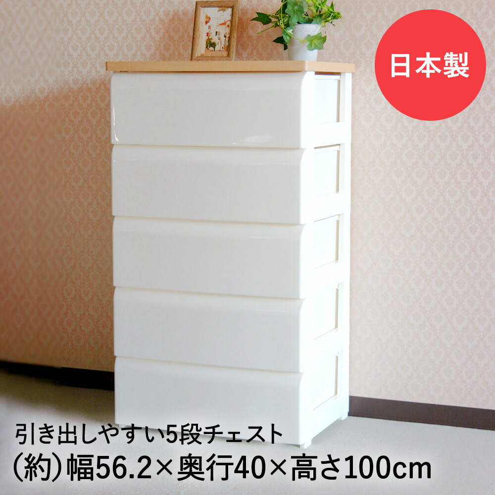 TW-チェスト 565 ホワイト 56cm幅 5段引出 平和工業 日本製 | 収納ボックス 収納 収納タンス タンス 引出し チェスト リビング クローゼット 子供部屋 押し入れ 衣装ボックス 衣装ケース 衣類収納 プラケー｜生活空間