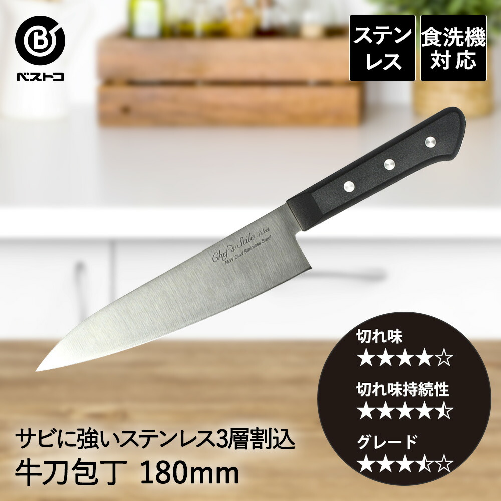 楽天市場】Chef's Stile セレクト ステンレス割込 牛刀包丁 180 包丁