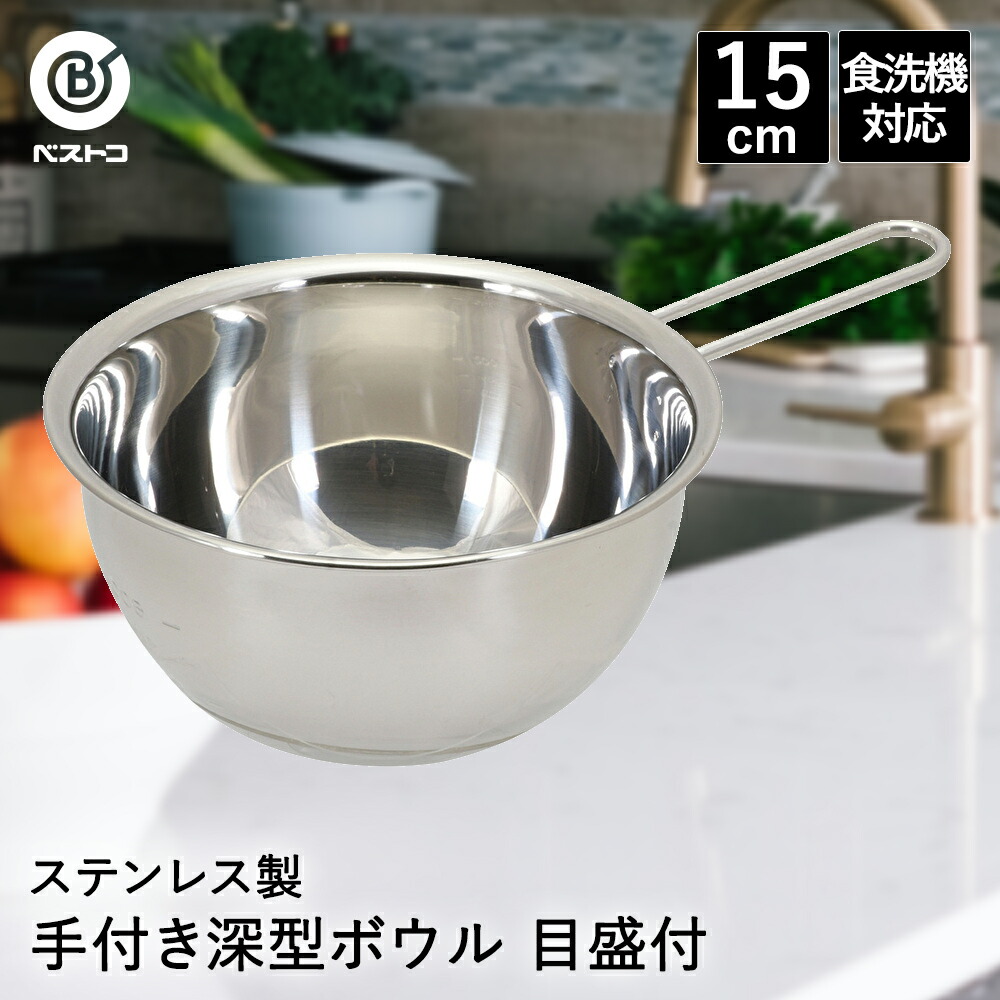 楽天市場】ボウル ステンレス 取っ手付き 18 ステンレス製