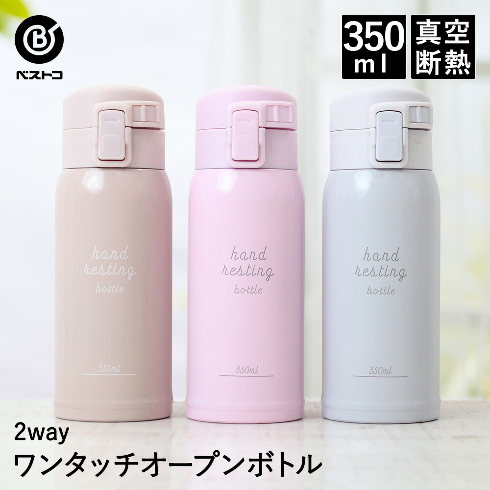楽天市場 水筒 ワンタッチマグボトル 350ml ステンレスボトル 保冷 保温 マグボトル かわいい おしゃれ マイボトル ステンレス コーヒー ボトル すいとう ティーボトル ドリンク ステンレスマグ ドリンクボトル 保温ボトル 保冷ボトル ワンタッチ 可愛い 大人 魔法瓶 直