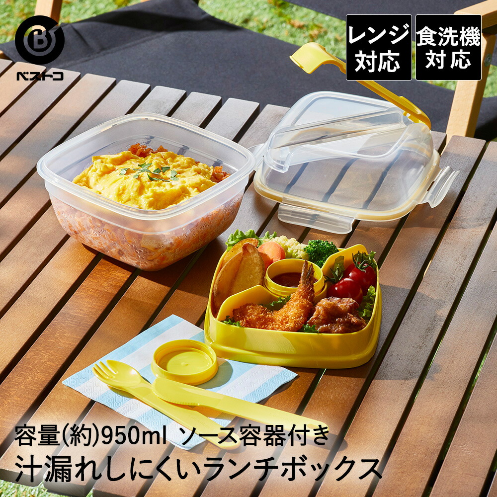 ランチボックス フォーク ナイフ付 950ml イエロー 食洗機対応 お弁当 弁当箱 保存容器 フードコンテナ ふた付き 弁当 お弁当箱 おしゃれ かわいい 男子 女子 大人 コンテナ 電子レンジ対応 弁当容器 ランチ 学校 ピクニック レジャー アウトドア キャンプ 子供 小学生 美品