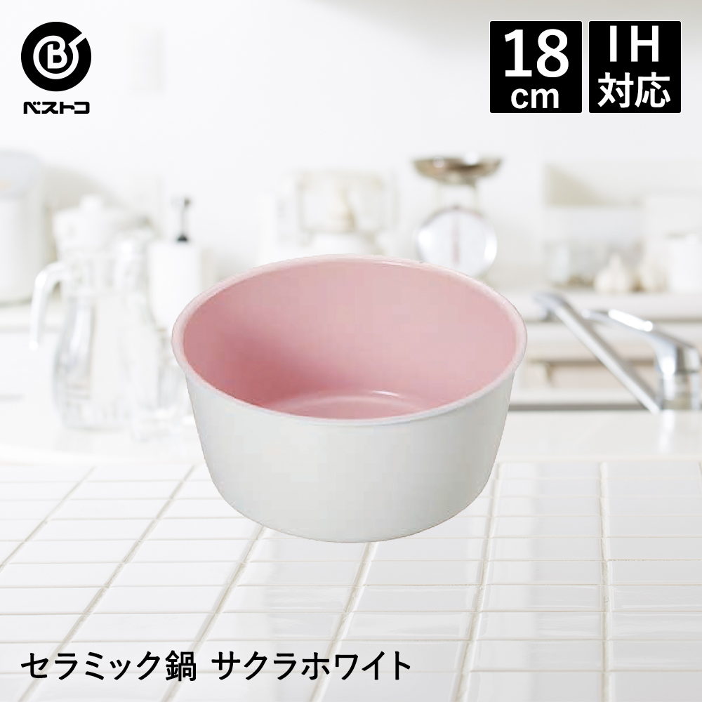 楽天市場 セラティ セラミック シングルアイテム Ihポット 18cm サクラピンク キッチンツール キッチン用品 キッチングッズ 台所用品 調理器具 セラミック鍋 鍋 なべ お鍋 シンプル おしゃれ ナベ 片手鍋 片手 クッキング 調理 料理 Ih対応 取っ手が取れる 取って