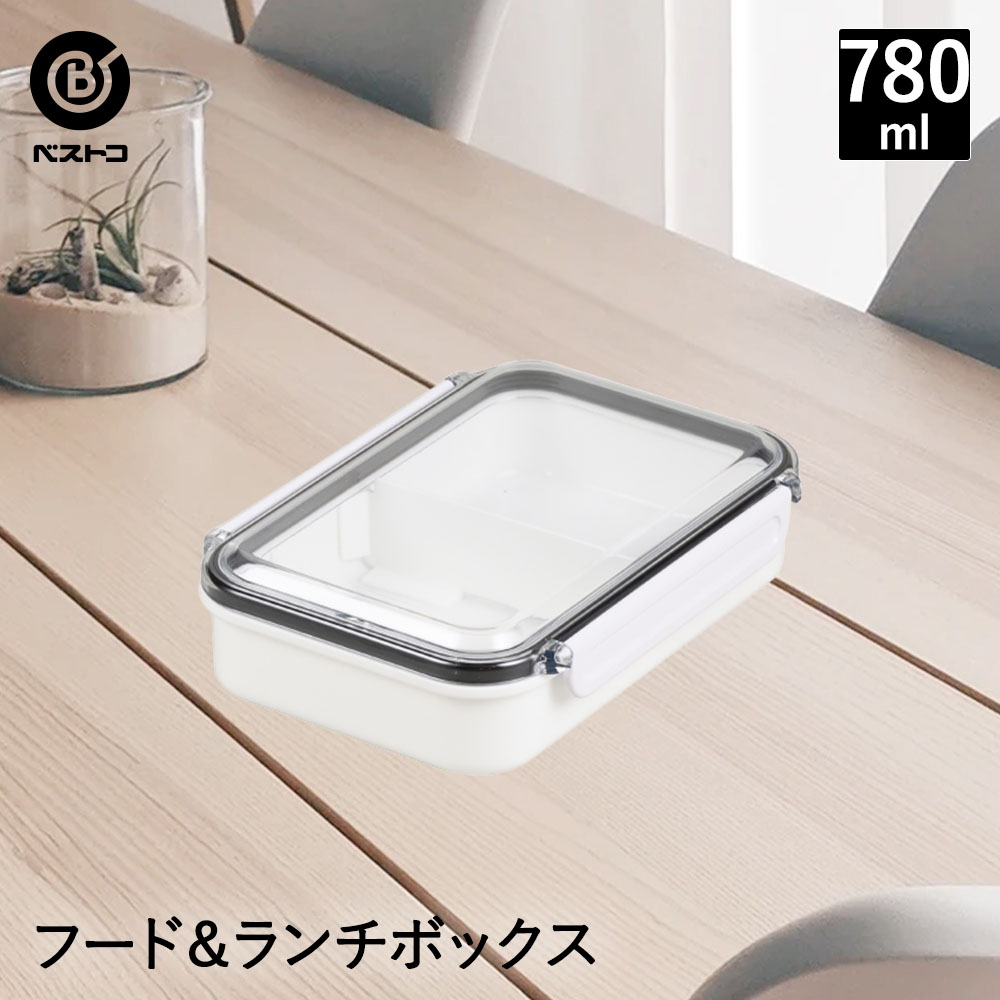 New Style ランチボックス 780ml 弁当箱 女子 大人 保存容器 プラスチック セット お弁当箱 子供 幼稚園 保育園 レンジ対応  電子レンジ対応 1段 一段 かわいい 便利グッズ 保存 容器 入れ物 フードコンテナ おしゃれ 仕切り キッチン雑貨 可愛い 入手困難