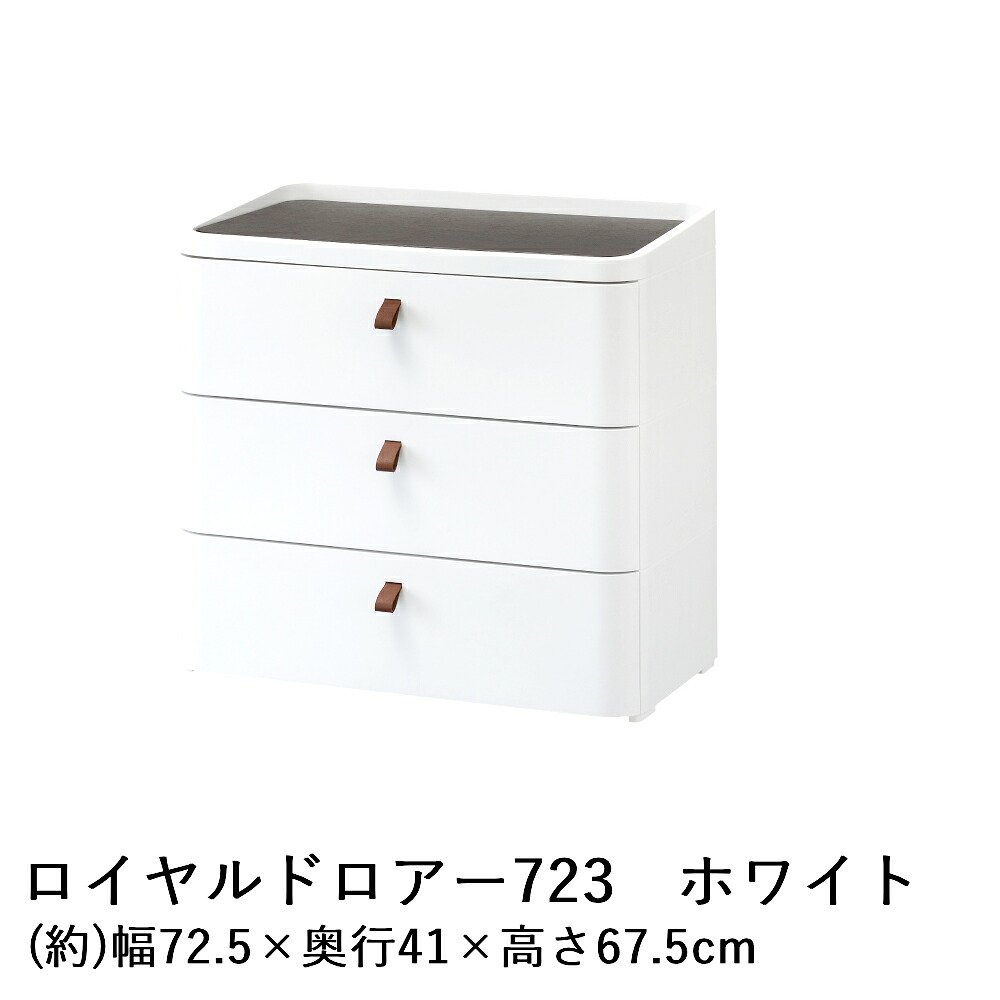 SANKA ロイヤルドロアー 723 RD-723 日本製 | 収納 チェスト 収納ケース 収納ボックス リビングチェスト 収納チェスト ケース ボックス おしゃれ リビング リビング収納 引き出し 引出し 3段ボックス 韓国 インテリア キッチン 衣類ケース 衣類収納 衣類 収納タンス タンス｜生活空間