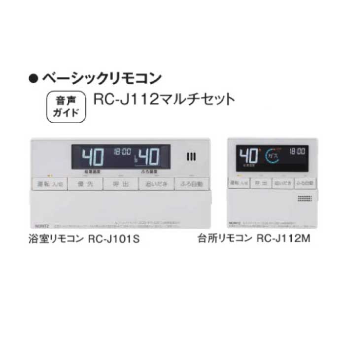 【3箱セット】RC-J112Eマルチセット]ノーリツ マルチリモコンセット