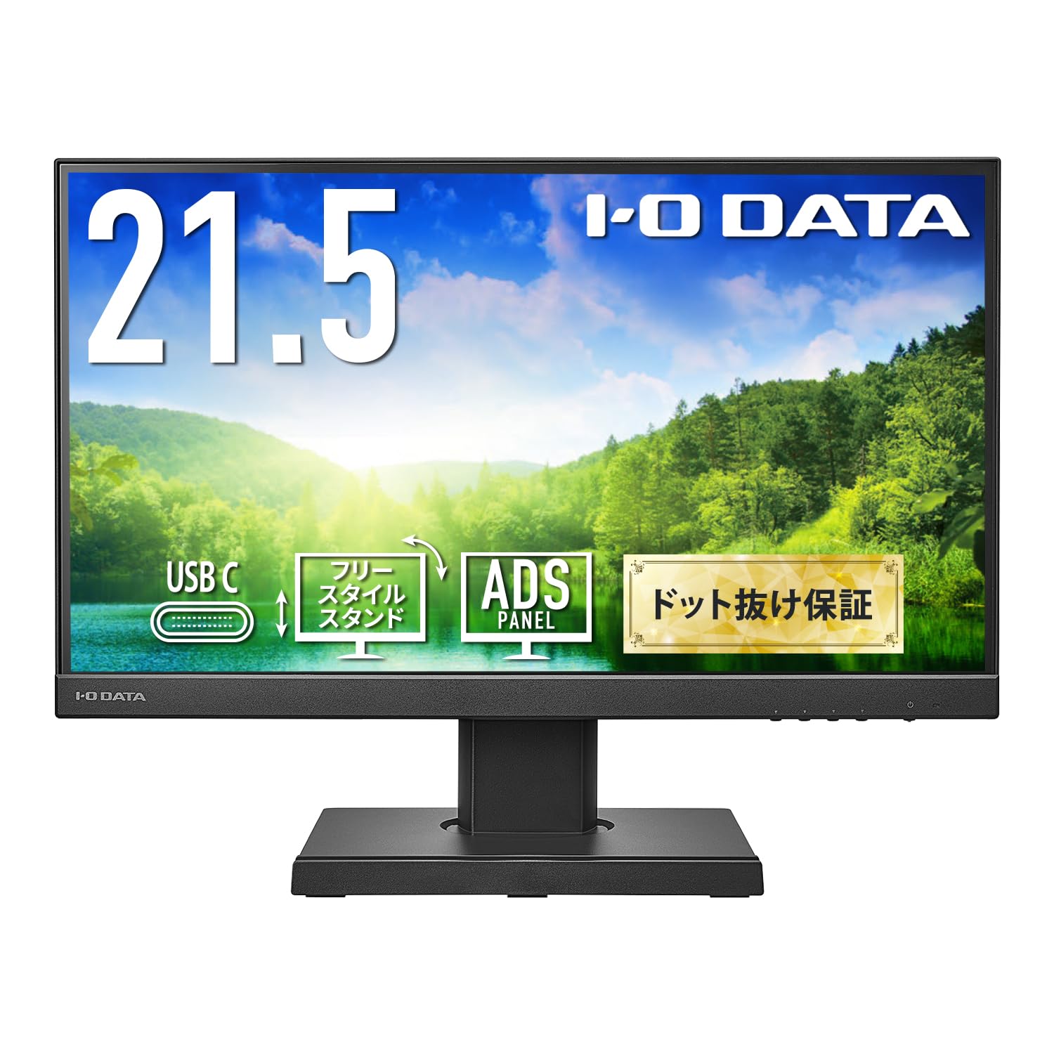 アイ・オー・データ モニター 21.5インチ ADSパネル 非光沢 ブラック(HDMI/アナログRGB/DisplayPort/USB Type-C/スピーカー付/高さ調整/縦横回転/VESA対応/メーカー3年保証/土日サポート/日本メーカー/無輝点保証)
