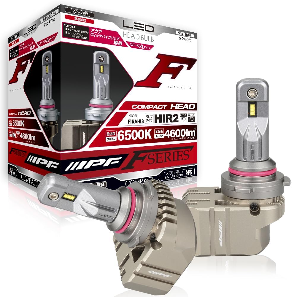 IPF ヘッドライト LED 車用 HIR2 4600lm 6500K ホワイト 12V 24V兼用 2本入 車検対応 ドライバーユニット別体型 冷却ファン内蔵 ノイズ対策済 アクア ヴィッツ専用 ハイスペックモデル 【用品大賞受賞】 Fシリーズ F1RA