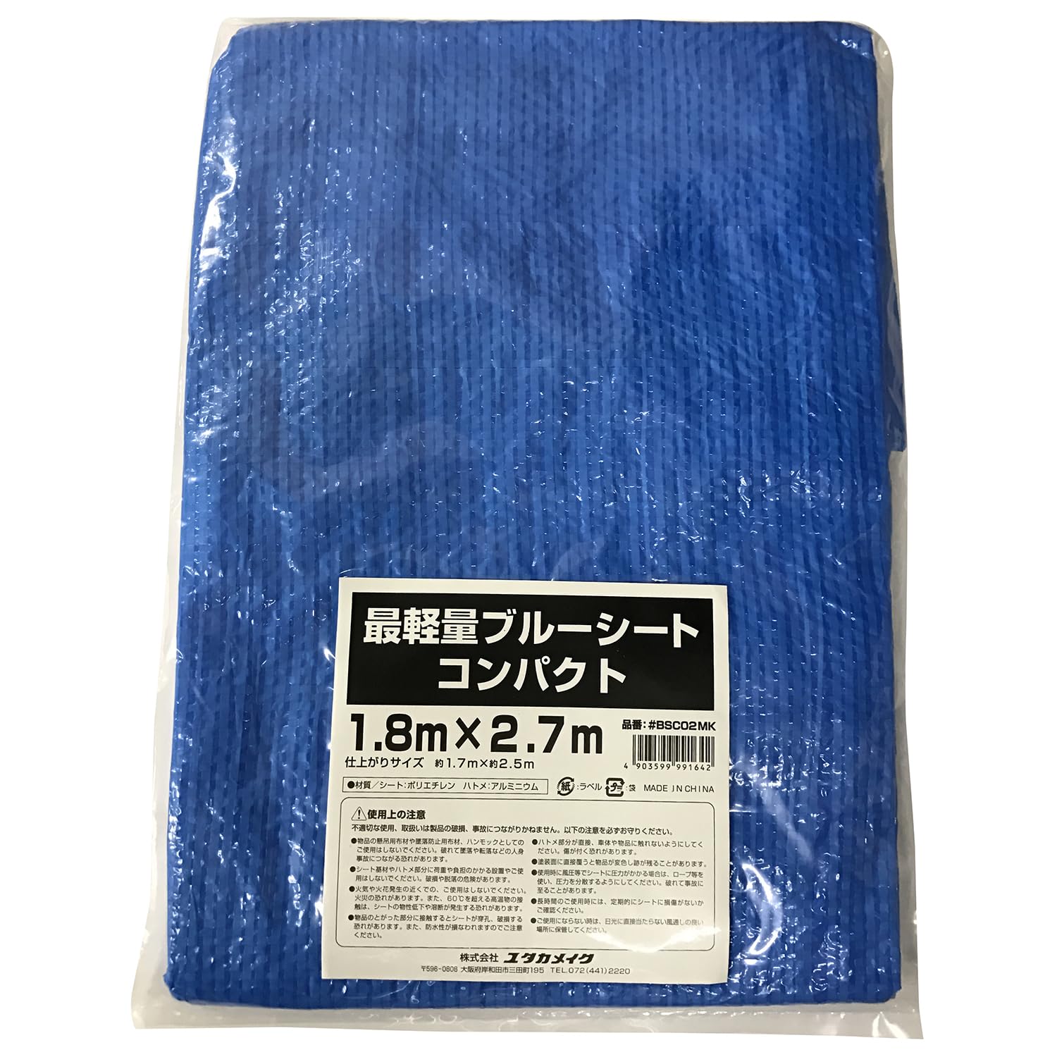 【30枚パック】ユタカメイク 最軽量ブルーシート 1.8m×2.7m BSC02MK 防水 軽くて薄い 短期使用向け レジャーシート 養生シート