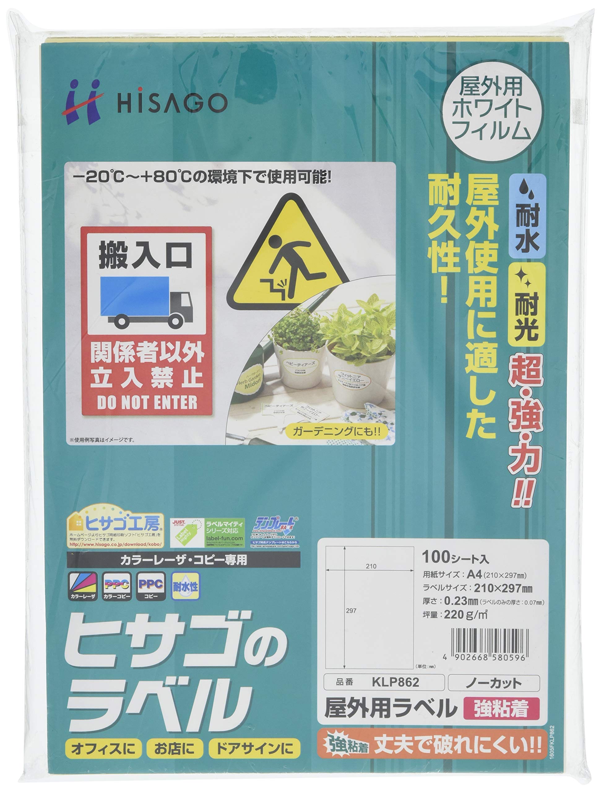 ヒサゴ 屋外用ラベル ノーカット A4サイズ 100シート入 KLP862