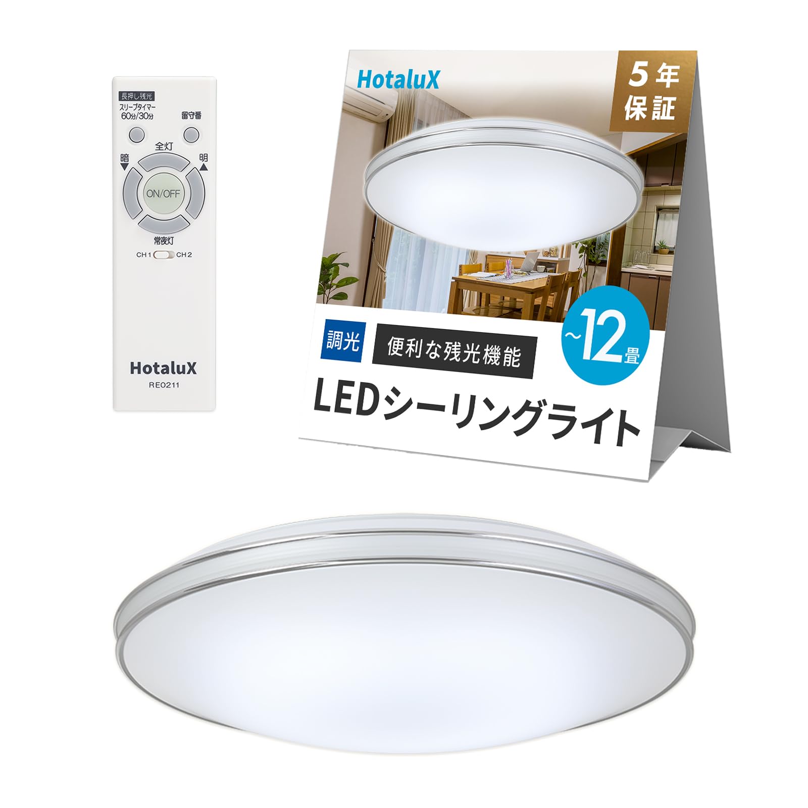 HotaluX（ホタルクス） LEDシーリングライト HLDZ12662SGA 適用畳数~12畳 (日本照明工業会基準) 5499lm 調光タイプ 常夜灯 ホタルック機能 リモコン かんたん留守タイマー機能 防虫機能 デュアルクロームデザイン