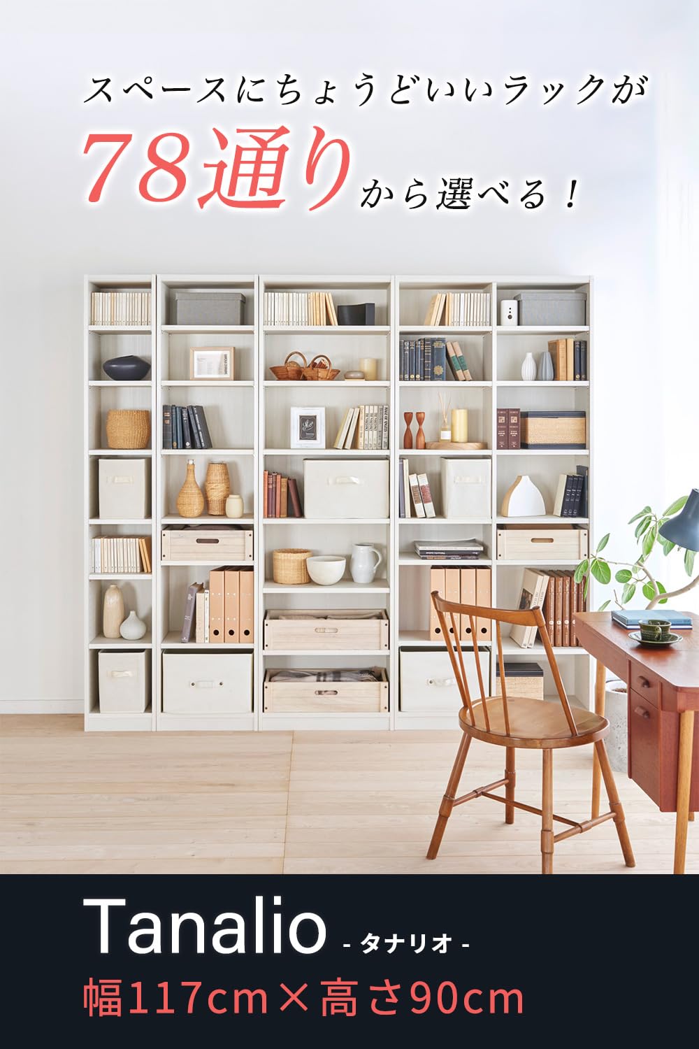 白井産業 組み合わせ自由なフリーラック ワイド 幅広 シェルフ 本棚 豊富なサイズバリエーションでどんな部屋にも合わせやすい 棚板耐荷重10kg ホワイト 木目 幅117 高さ90 奥行29cm TNL-90117WH タナリオ|生活応援ショップ 店