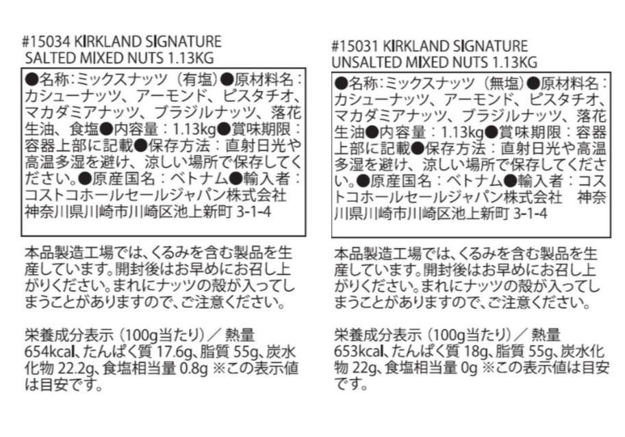 コストコ カークランドシグネチャ ミックスナッツ 1134g Kirkland カークランド 有塩と無塩のセット 各1個 septicin Com