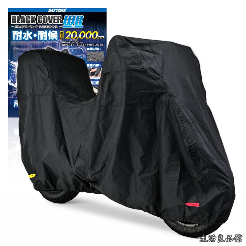 【貨物輸送無料】自動二輪車取りまかなう 125竓 原付(ボックス席相応う) 耐水圧20 000粍 湿り気打つ手 耐熱 黒いこと取りまかなうWRLite M大いさ 97947