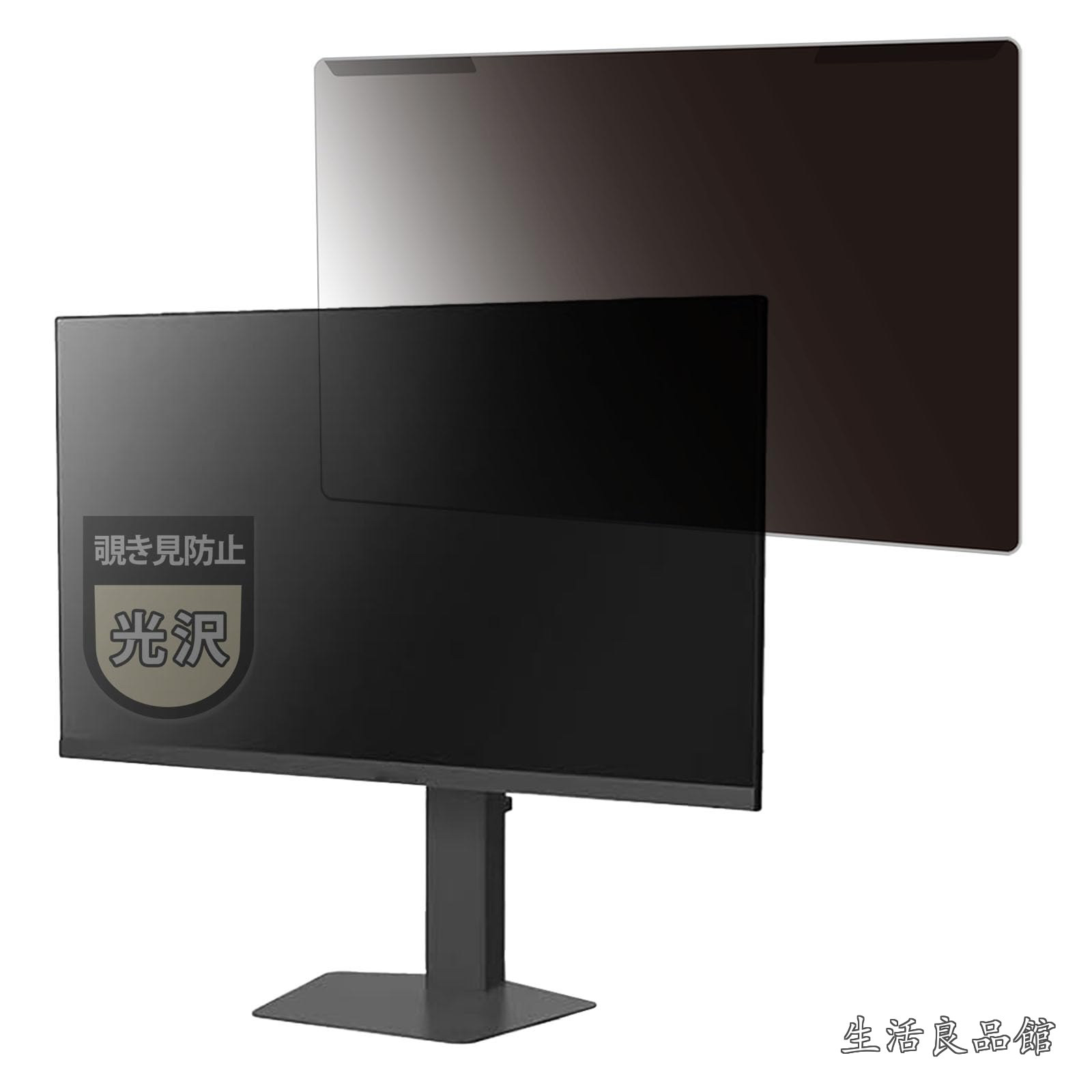 【送料無料】AVMAX P273B 用 汎用 覗き見防止 液晶保護 プロテクター ブルーライトカット フィルター|生活良品館