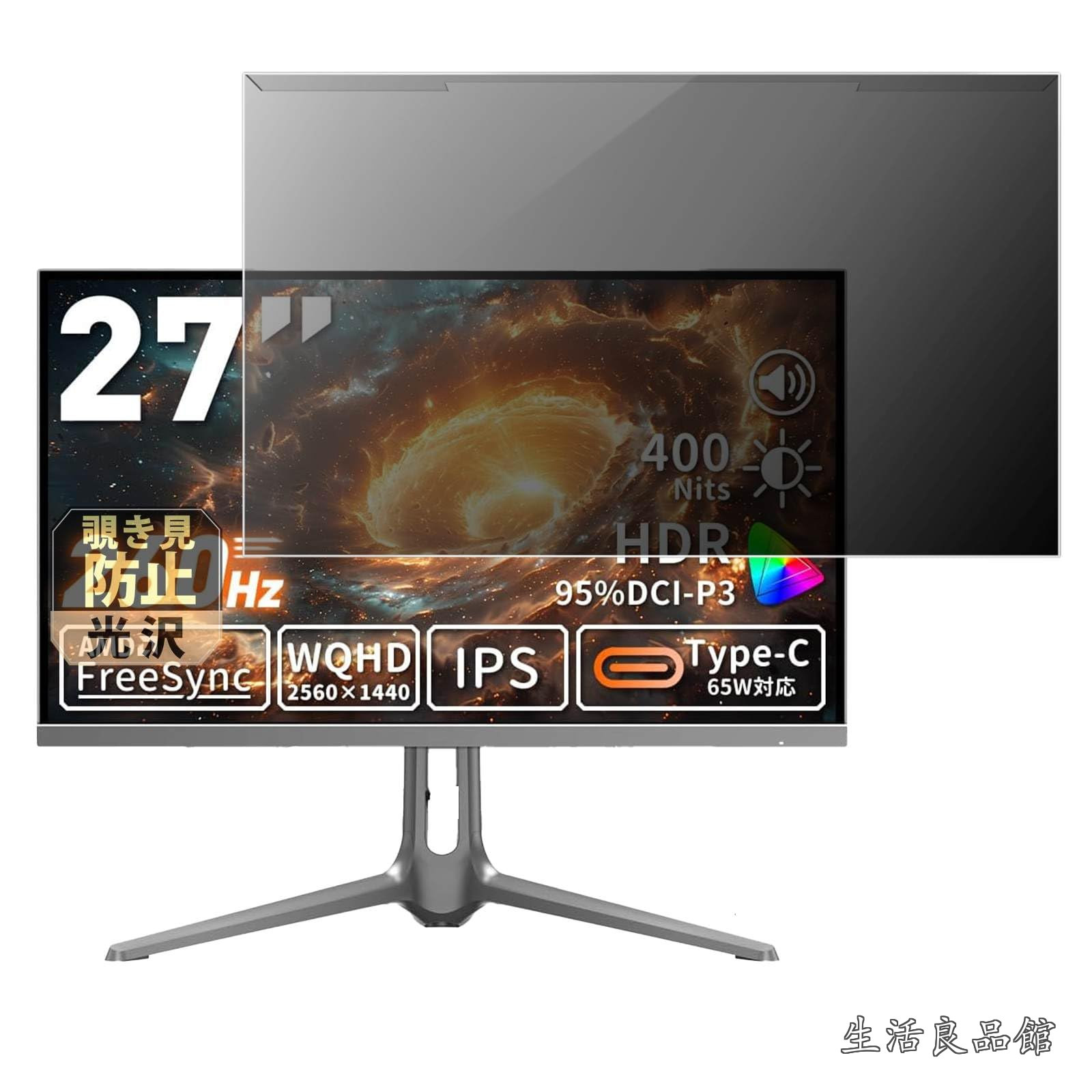 【送料無料】S-2K27 ディスプレイ 対応 液晶保護 覗き見防止 脱着できる プロテクター プライバシー フィルター|生活良品館