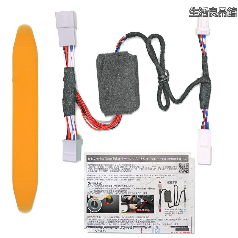 【送料無料】N-BOX N-BOXカスタム JF3 JF4 オート パーキングブレーキ & ブレーキホールド キット|生活良品館