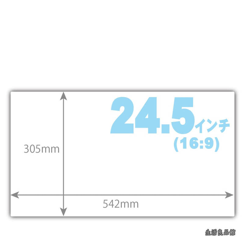 【送料無料】24.5インチ(16:9) オーダーカット 汎用サイズ 9H高硬度[光沢] 保護 フィルム 日本製 (フィルムサイズ 縦:305mm&times;横:542mm・サイズ調整可)｜生活良品館