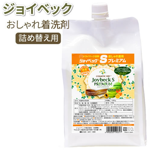 楽天市場 ジョイベック S プレミアム詰め替え用1000g 送料無料 スーツ ダウン コート カシミア等のおしゃれ着が洗濯できるドライ洗剤 無香料 洗濯 洗剤 液体洗剤 ドライクリーニング 洗剤 自宅 おしゃれ着の汗抜き おしゃれ着洗剤 おしゃれ着洗い 生活探求便