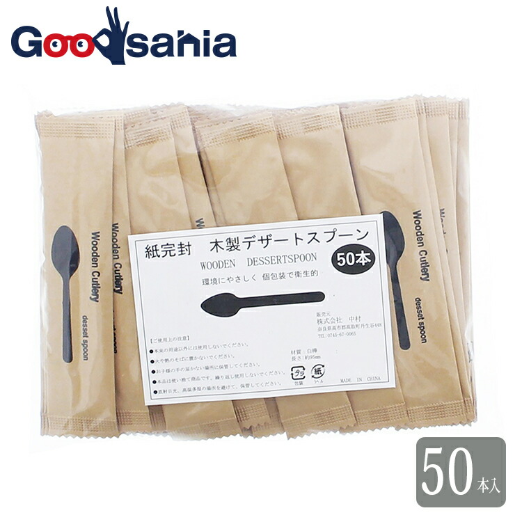 楽天市場】中村 使い捨てスプーン 木製 100本入 ナチュラル 長さ約160mm : Goodsania