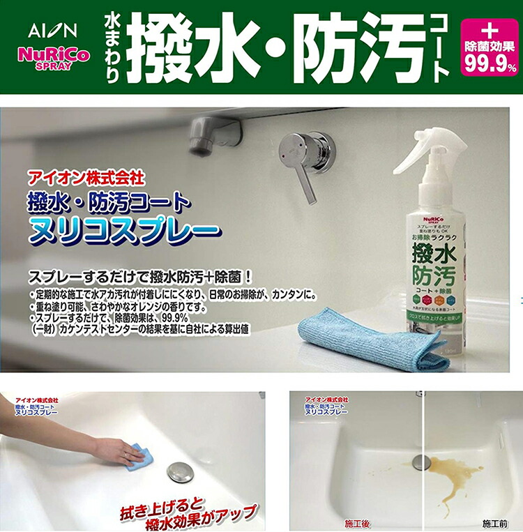 楽天市場 アイオン スプレー 掃除 撥水 防汚コート 除菌 ヌリコスプレー 白 180ml Goodsania