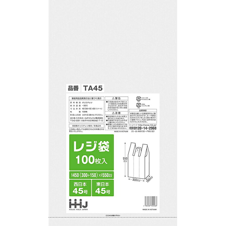 楽天市場】ハウスホールドジャパン レジ袋 東日本60号 西日本50号