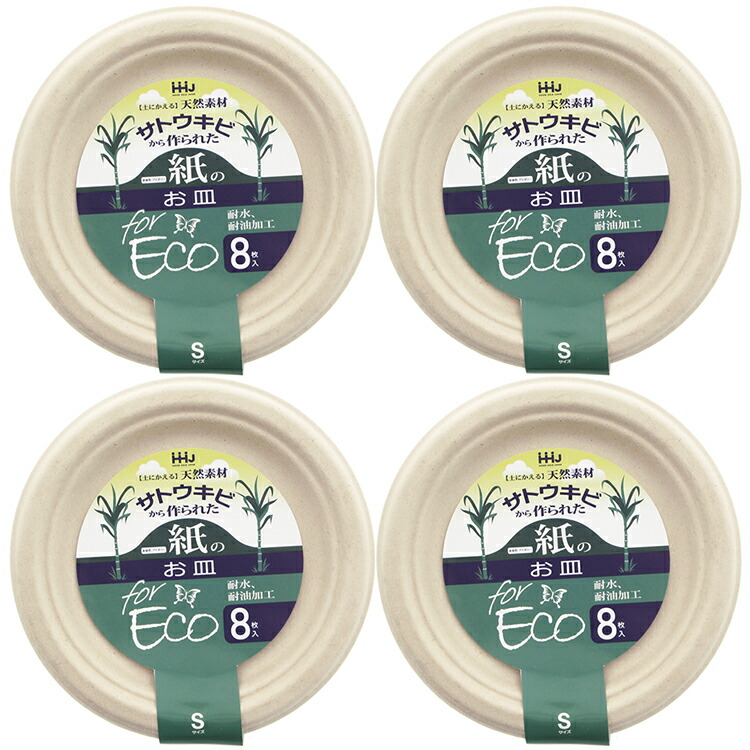 楽天市場 ハウスホールドジャパン 紙皿 サトウキビから作られた紙のお皿 8枚入 4個パック ナチュラル S Ep18 Goodsania