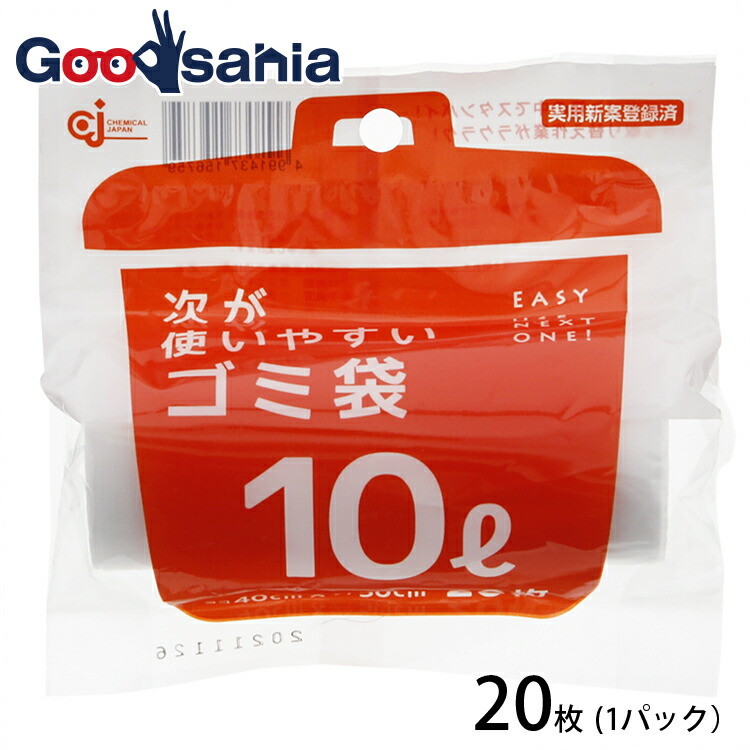 ケミカルジャパン ゴミ袋 20L 半透明 ポリ袋 20枚入 - 袋