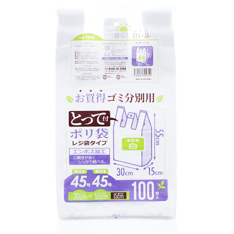 ハウスホールドジャパン レジ袋 とって付 お買い得 ゴミ分別用 ポリ袋 ホワイト 約30×55×マチ15cm TR45 100枚入 祝開店大放出セール開催中 エコバッグ ゴミ袋 ごみ袋 持ち運び 丈夫 厚手 吊り下げ ゴミ箱 大 世界の ごみ箱 大きいサイズ 袋 大きい 大容量 大きめ マチあり