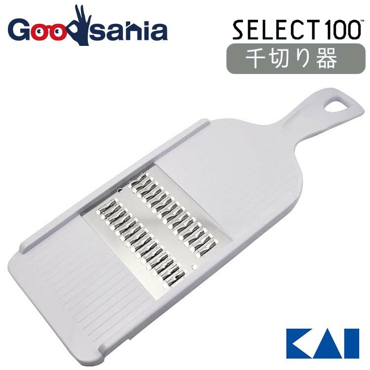 貝印 SELECT100 せん切り器　DH3003