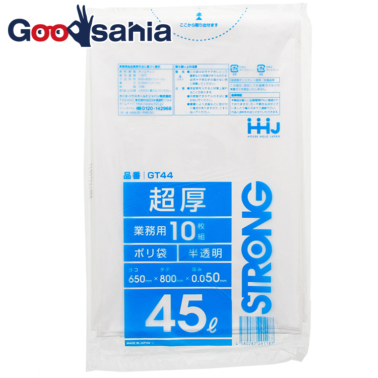 ハウスホールドジャパン ゴミ袋 超厚ポリ袋 0.05mm 業務用 青 45L GT41