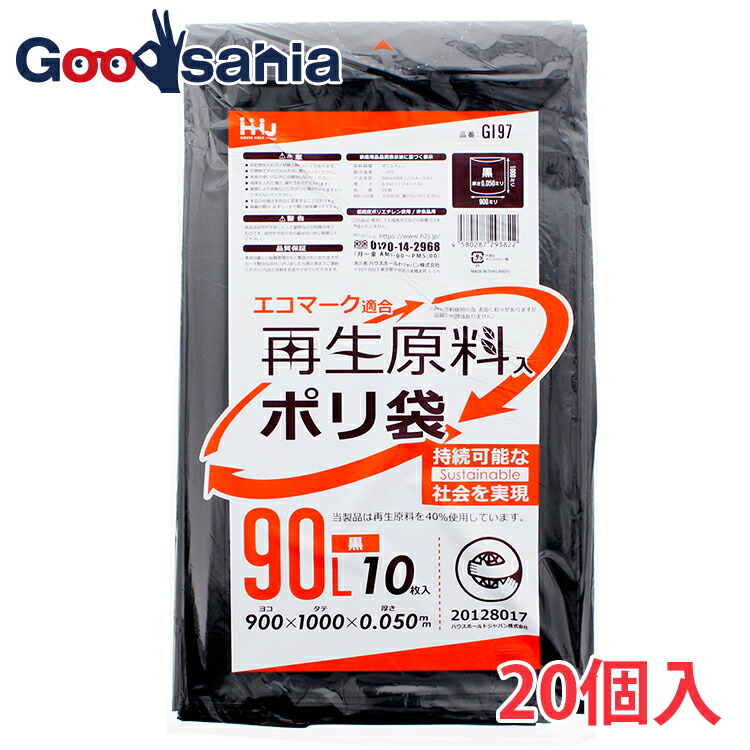 ハウスホールドジャパン ポリ袋 再生原料40% エコマーク付 (ケース販売) 黒 90L GI97 10枚入×20個セット ( 分別 ごみ袋 ゴミ袋 ゴミ箱 防災 収納 台所 キッチン ) ※エントリー必須 4日20:00〜11日1:59迄
