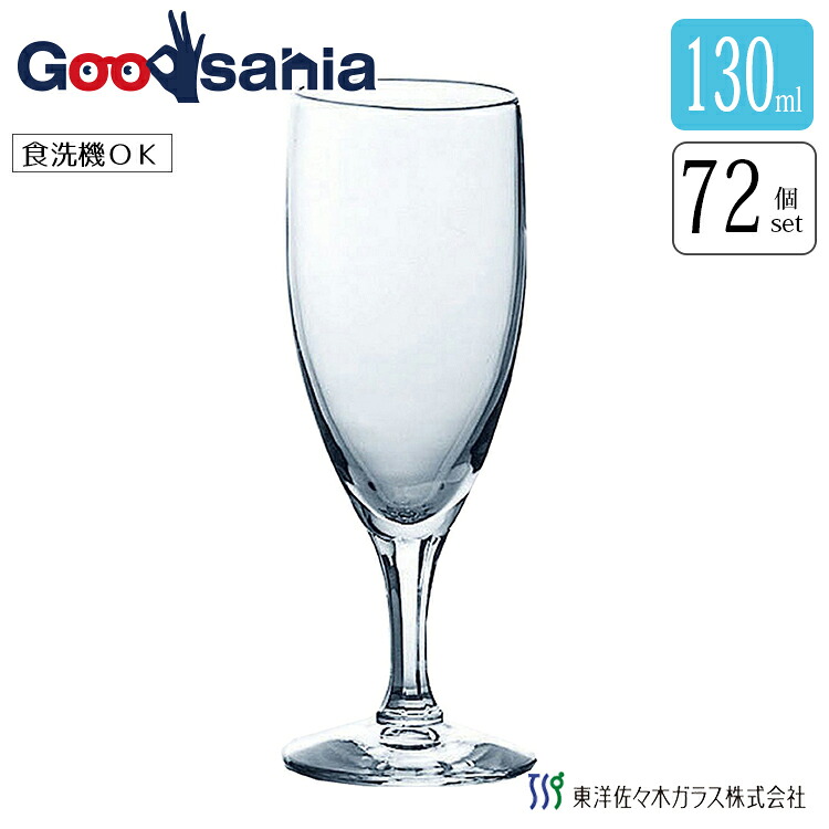 【ケース販売】 東洋佐々木ガラス カクテルグラス ニューシュプール サワー 日本製 食洗機対応 約130ml 32045N 72個入 業務用 ( グラス ガラス コップ ワイン )