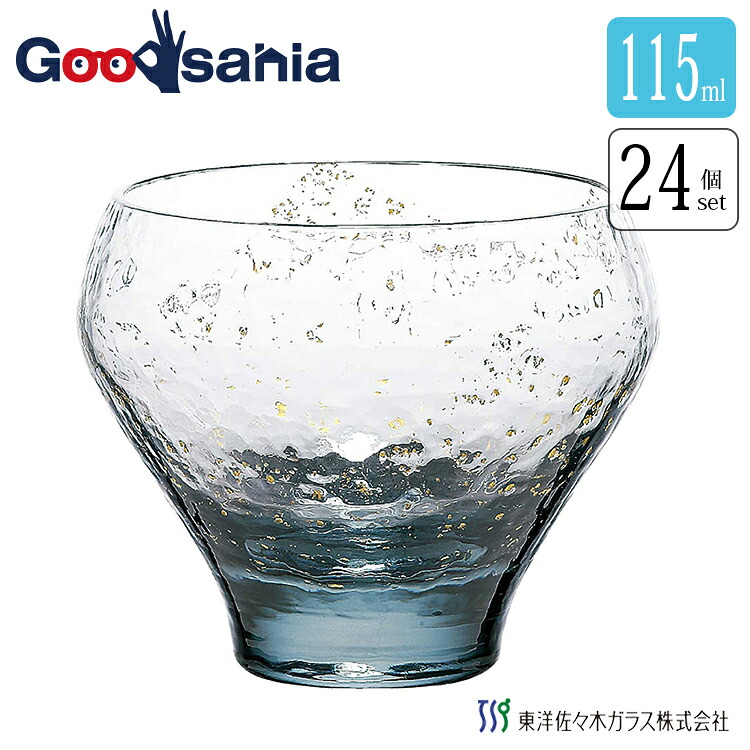 【ケース販売】 東洋佐々木ガラス 冷酒グラス 杯 八千代窯 鉄紺 日本製 化粧箱入 ブルー 約115ml 10365LBS 24個セット 業務用 ( コップ カップ 日本酒 焼酎 ビール 晩酌 )｜Goodsania
